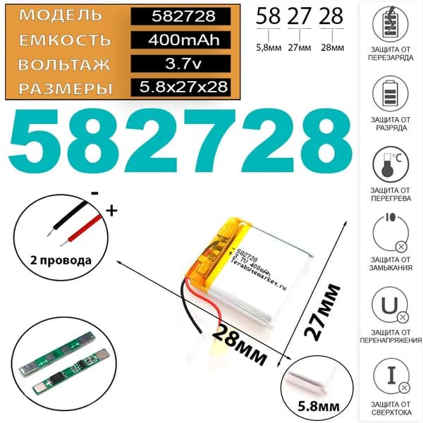 Аккумулятор универсальный акб батарея 3.7v 400mAh 5.8*27*28 Li-Pol литий-полимерный Li-Pol ТЕРАБАЙТ МАРКЕТ