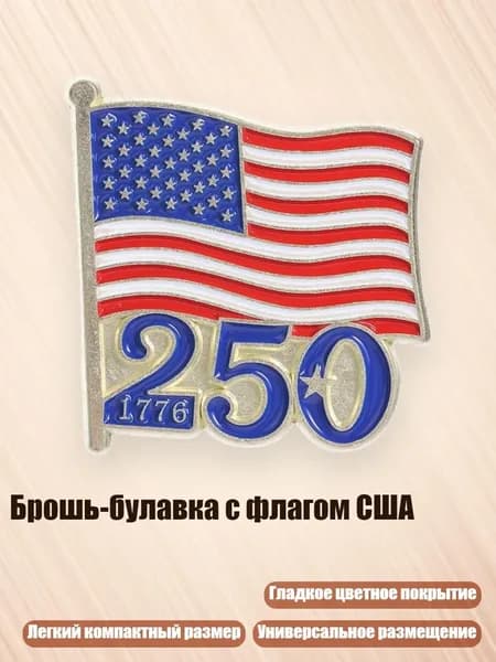 Брошь-булавка с флагом США, - 149