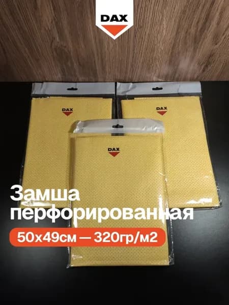 Замша перфорированная Dax, желтая 50х49см