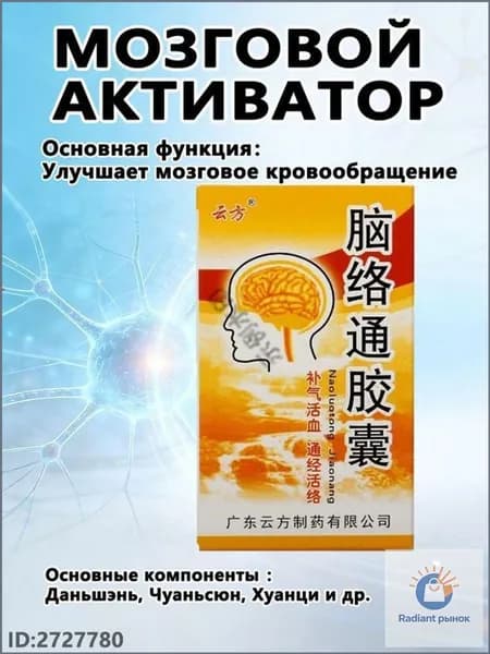 Качественный комплекс Naoluotong Jiaonang для ЦНС и мозга, используемый при восстановлении после инсульта, 30 капсул YAGUA