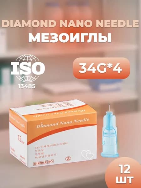 Иглы для мезотерапии инъекционные 34G x 4 мм 12 шт