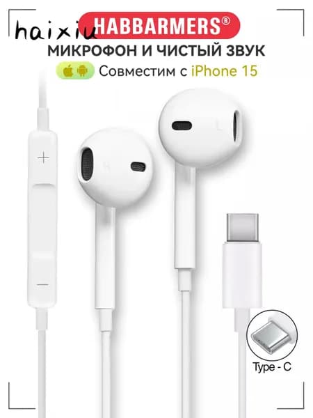 Наушники проводные с микрофоном, USB Type-C, белый, коричневый