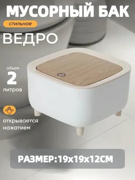 Мусорное ведро с крышкой