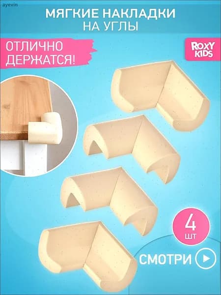 ROXY-KIDS Мягкие защитные накладки на уголки стола, универсальные, 4 шт