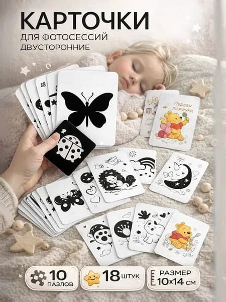 Развивающие черно белые карточки для новорожденных + для фотосессии новорожденных "Disney", 18 карточек
