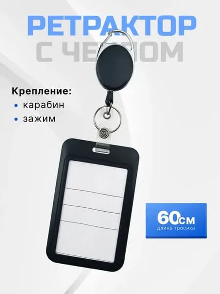 Бейдж для пропуска в школу с рулеткой пластиковый