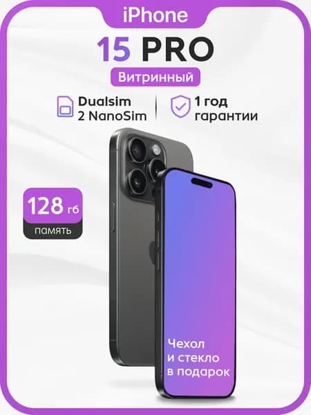 iPhone 15 Pro 128 ГБ 2Nano-Sim Восстановленный