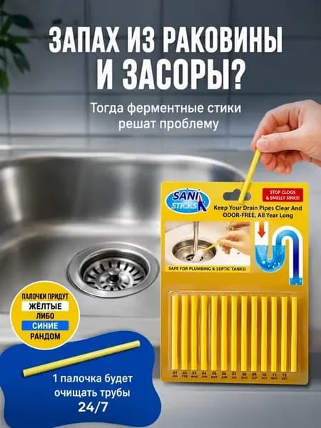 Cтикер для канализации, мощный гонволос от засора труб