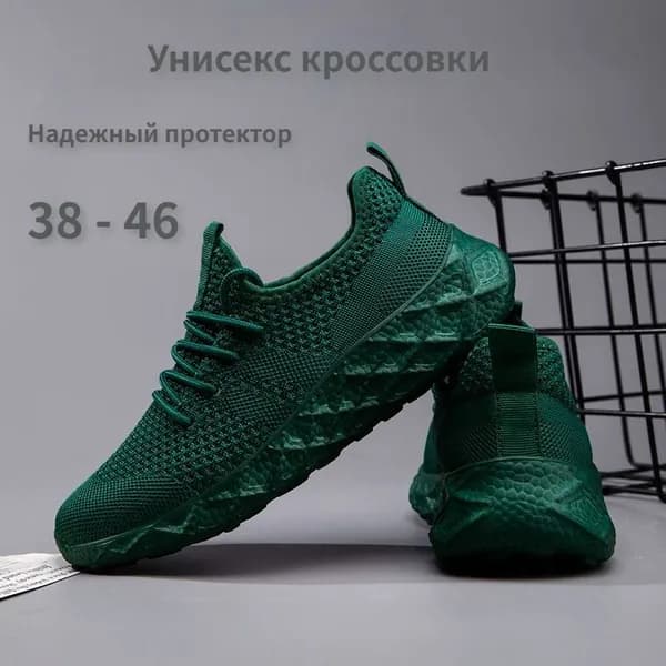 Кроссовки