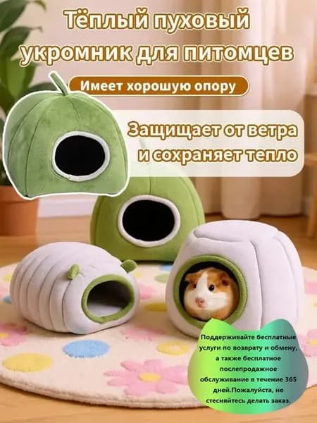 Домик для хомяка, мышей, песчанок и других мелких грызунов