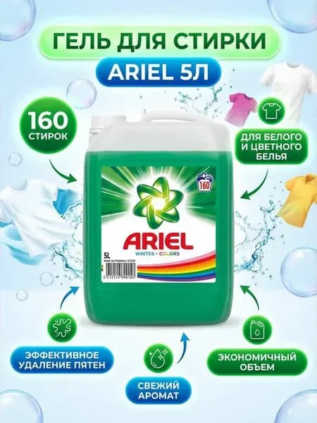гель для стирки белья 5 л