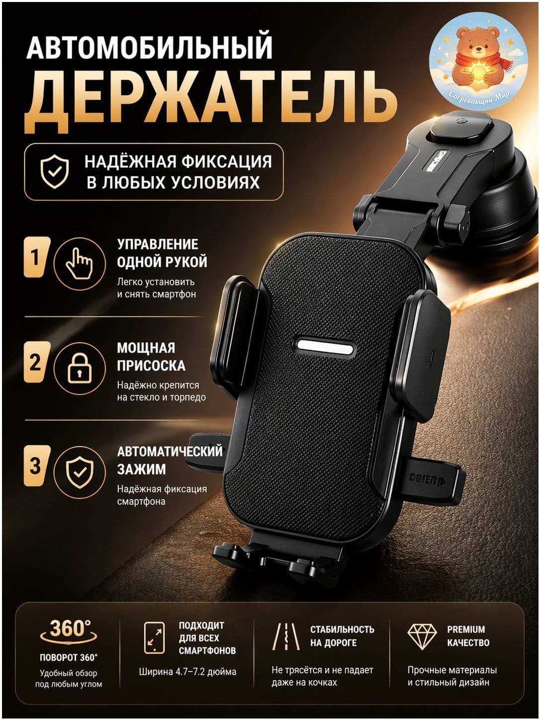 D`PREMIUM ,Держатель автомобильный, Держатель для телефона, диагональ 8"