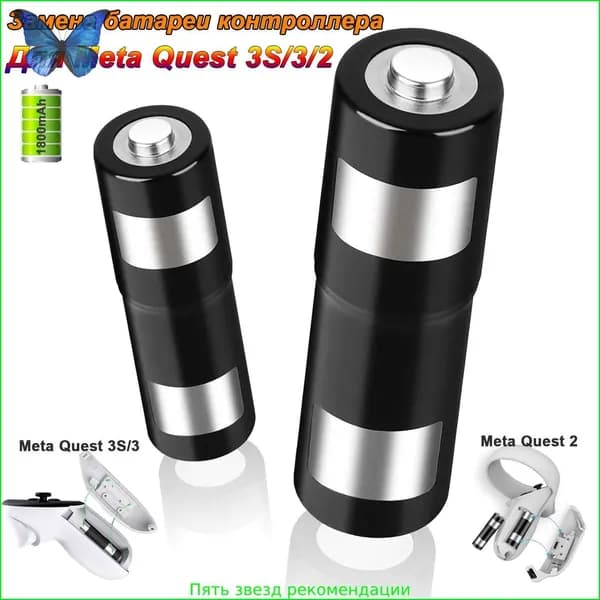 Сменная батарея контроллера для Meta Quest 3S/3/2 и зарядной станции, перезаряжаемые батарейки типа АА емкостью 1800 мАч, в упаковке из 2 штук.