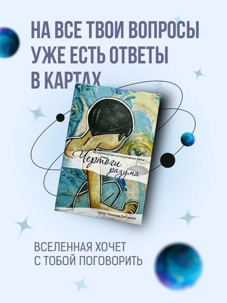 Метафорические ассоциативные карты МАК