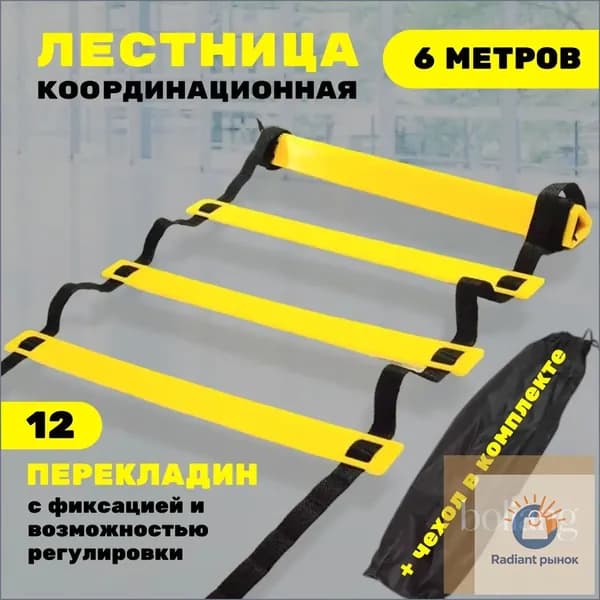 Координационная лестница 6 м с фиксацией 12 перекладин, спортивная лесенка с 12 фиксируемыми ступенями-BCS