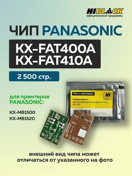 Чип для картриджа Panasonic KX-FAT400A / KX-FAT410A черный, 2500 стр
