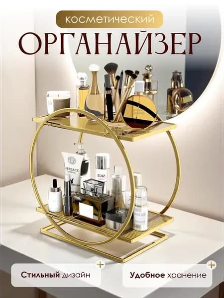 Косметическая полка-органайзер на туалетный столик