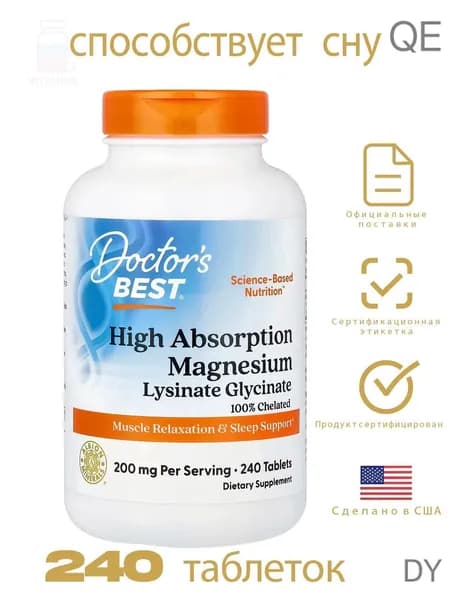 Doctor's Best, High Absorption Magnesium Lysinate Glycinate, Chelated, Albion TRAACS, 240 таблеток (100 мг в каждой таблетке)