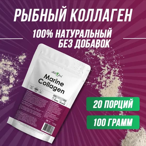Морской коллаген из рыб, рыбный для суставов, кожи, ногтей, волос, красоты Atletic Food Marine Collagen 100 г, порошок