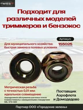 Гайка редуктора 2 шт. (М10 левая резьба) для бензотриммера 26/33/43/52