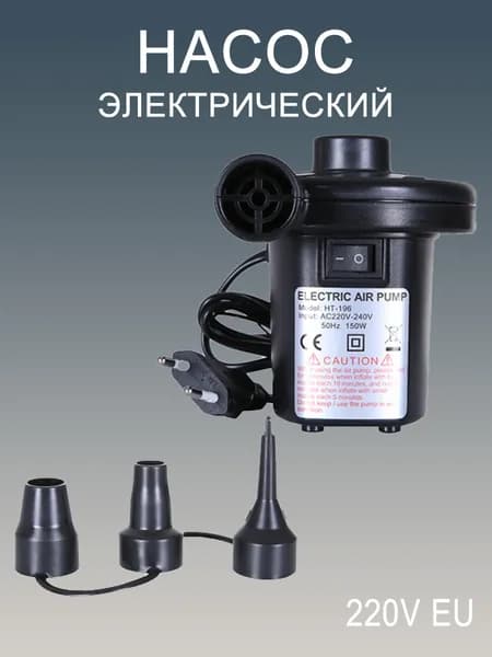 Насос
