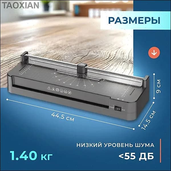 Пакетный ламинатор , формат А3, черный