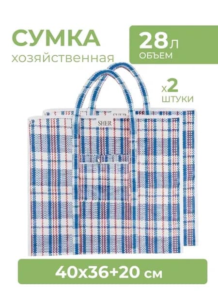 Сумка хозяйственная баул для хранения и переезда