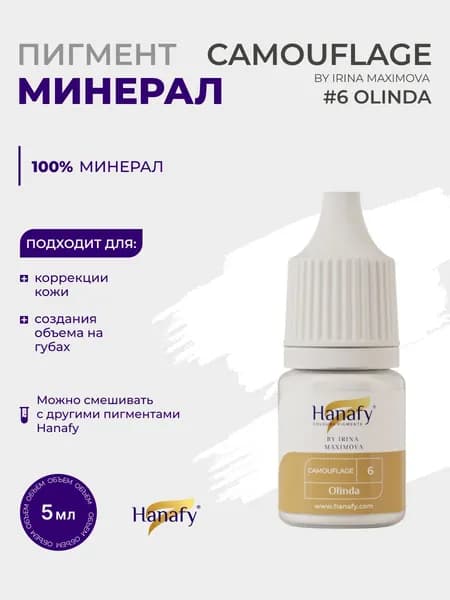Пигмент для камуфляжа № 6 Olinda by Irina Maximova 5мл, перманентный макияж и татуаж