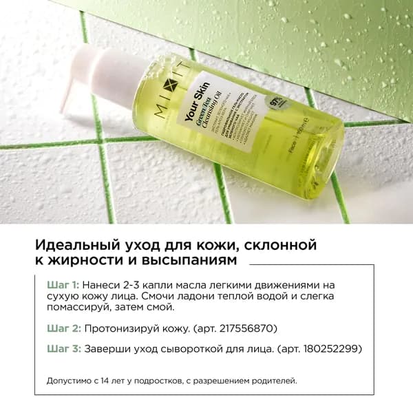 Средство для умывания