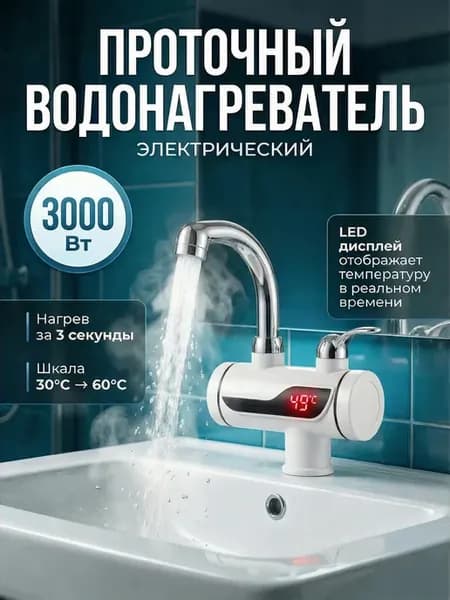 Проточный водонагреватель для дома и дачи вертикальный