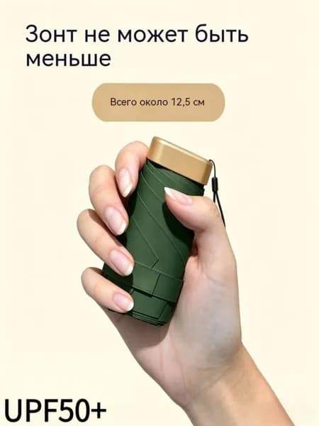 Зонт Механика