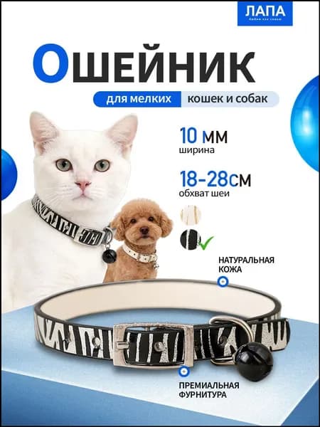 Ошейник для кошек и собак мелких пород, черный с леопардовым принтом, размер 30 см*1 см