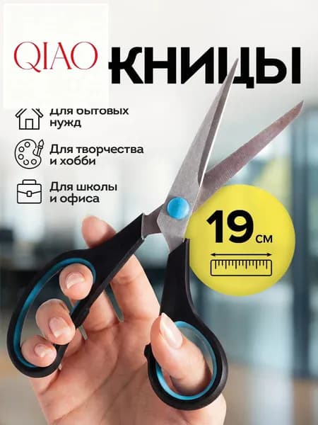 НожницыПортновские 19 см, 1 шт.