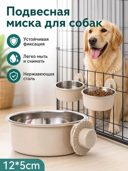 Подвесная миска для животных на клетку из нержавейки ПП, регулируемая высота, три размера розовый голубой бежевый, не проливает воду корм