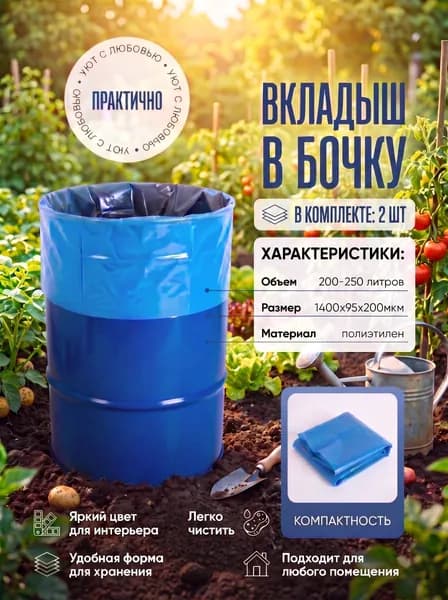 ИвВторПласт Гри-вкладыш для бочки Полиэтилен