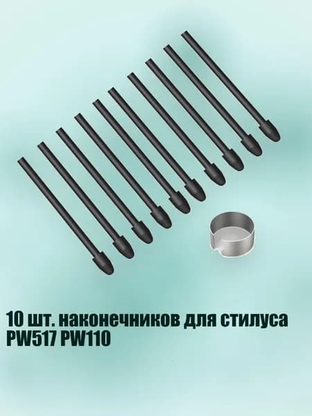 10 шт. наконечников для стилуса PW517 PW110, пластик