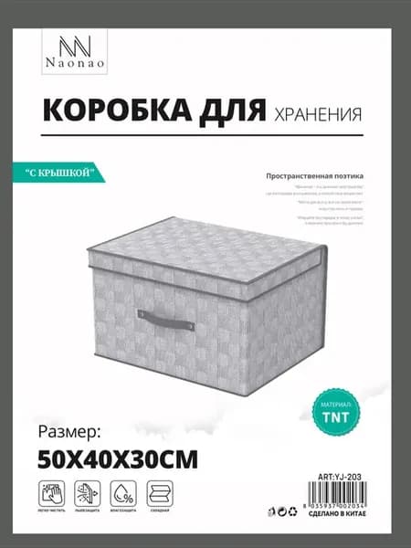 Короб для хранения вещей