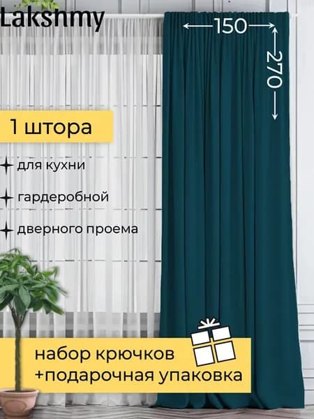 Одна штора канвас 150х270