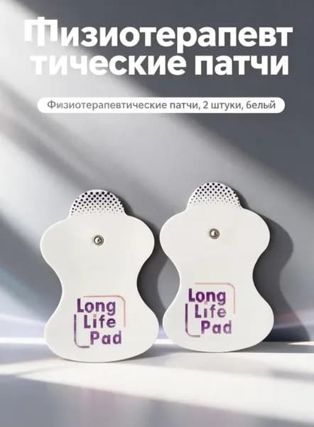 Гелевые электроды-накладки 2 шт для миостимулятора OMRON, сменные липучки для электростимуляции мышц, TENS/EMS-аксессуары, многоразовые и гипоаллергенные