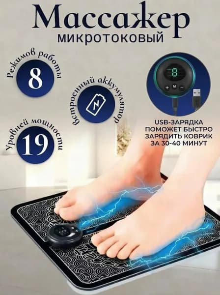 Массажер электрический для ног, массажный коврик EMS-токи, микротоковый