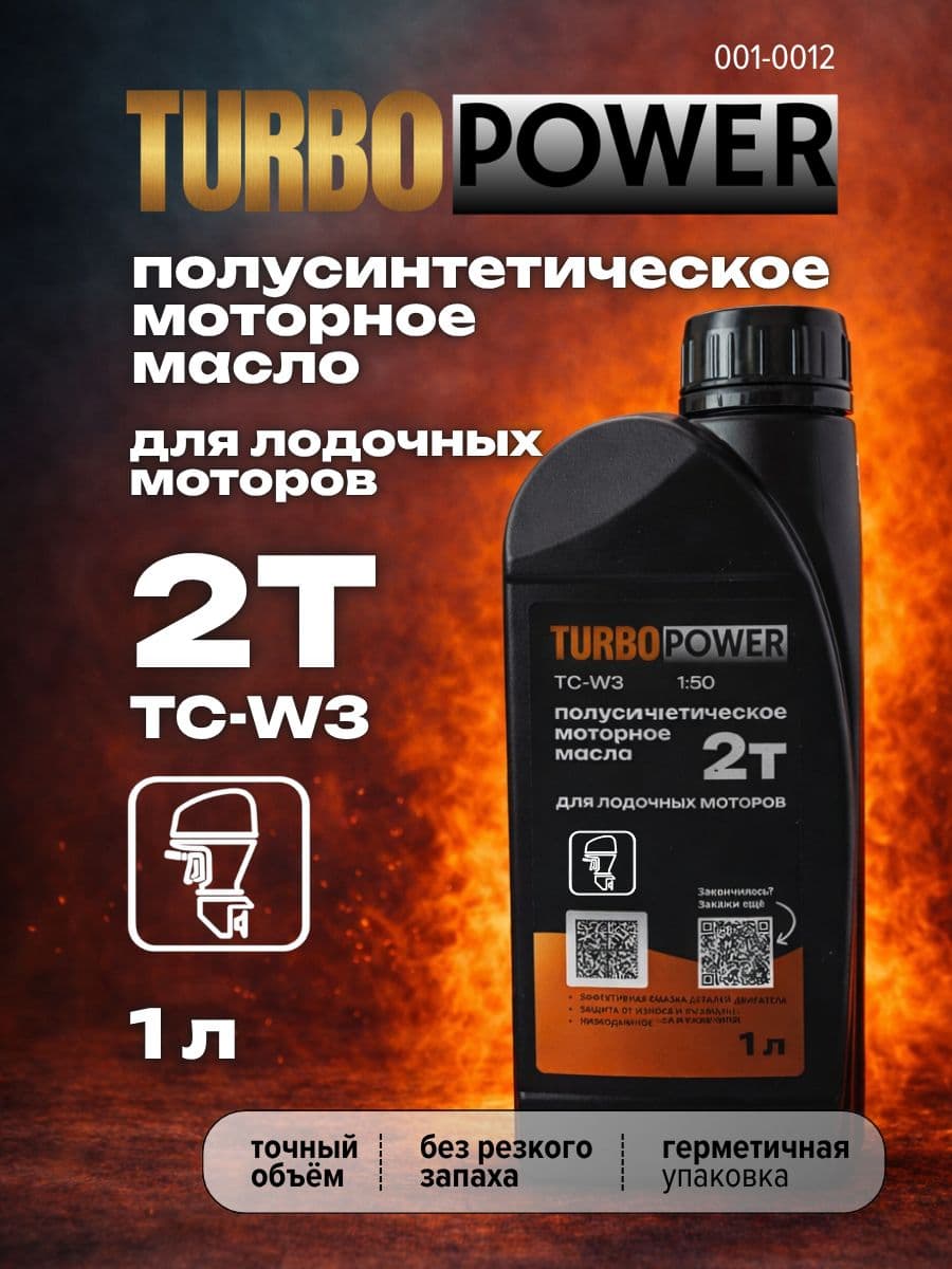 TURBOPOWER Масло моторное Масло моторное, Синтетическое, 1 л