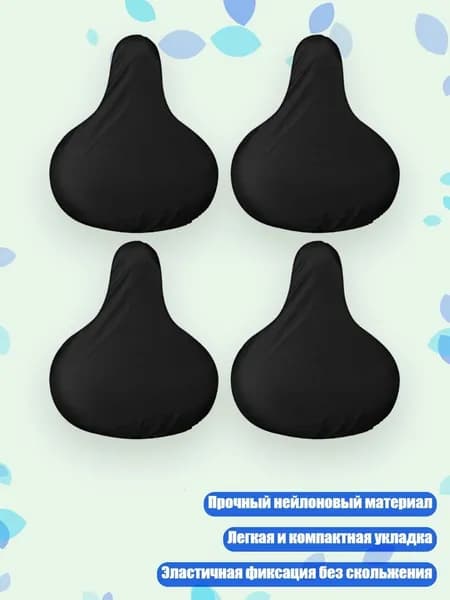 Чехол на велосипедное седло водонепроницаемый (2/4 шт.), 4