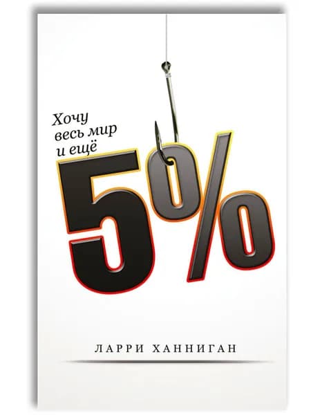 Хочу весь мир и ещё 5% / (I want...) The Earth Plus 5% | Внутренний Предиктор СССР, Ханниган Ларри