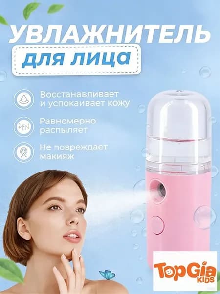 Увлажнитель для кожи