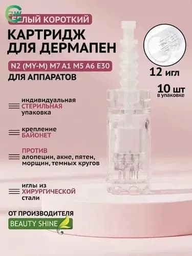 Картриджи для дермапена 12 иглы, 10шт, сменные иглы для мезороллера, микроиглы для ухода за кожей лица