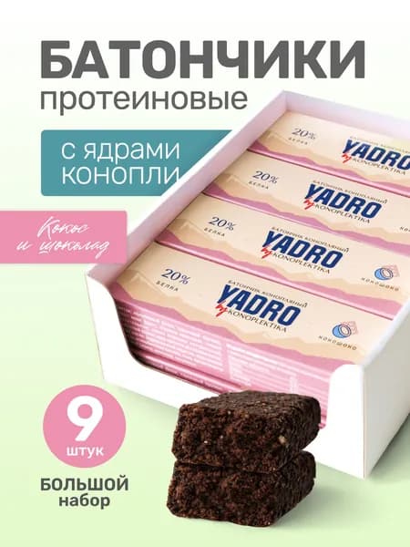 Протеиновые батончики без сахара, конопляные из ядер, 9 шт * 43 гр, вкус шоколад