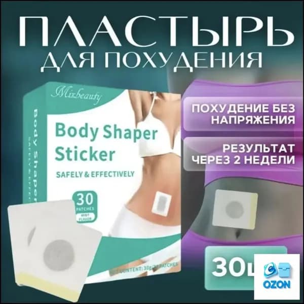 Пластырь для похудения 5см Х 5 см