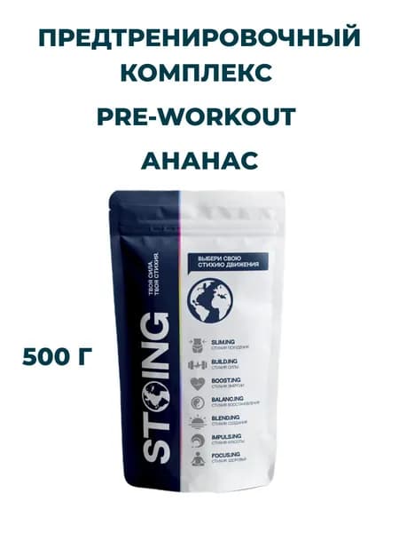 Предтренировочный комплекс Pre-Workout Ананас 500 г STOING