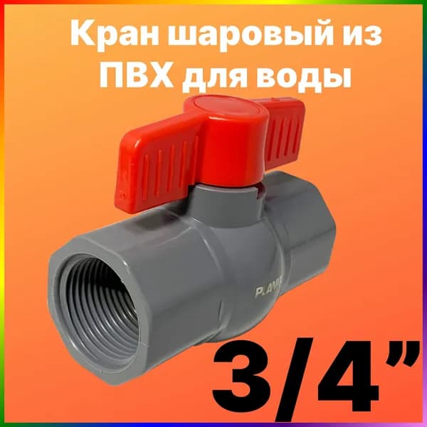 Кран шаровойA