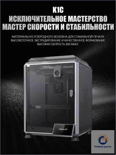 3d принтер CREALITY 3D k1c настольный высокоточный высокоскоростной автоматическая настройка для дома